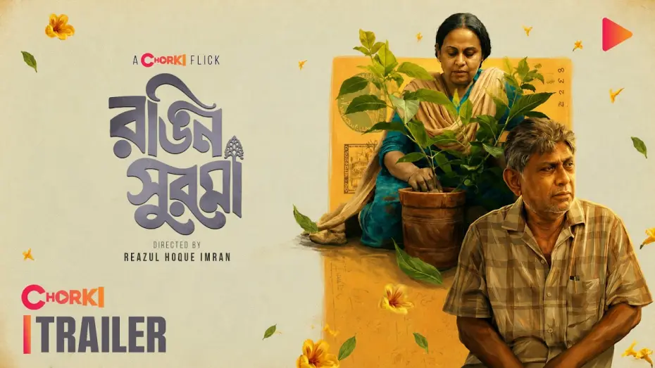 Відео до фільму রঙিন সুরমা — Rongin Shurma | Official Trailer
