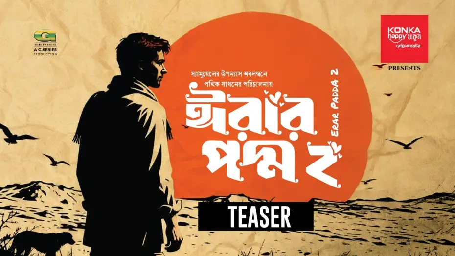 Відео до фільму ঈরার পদ্ম ২ — Erar Poddo 2 | Official Teaser