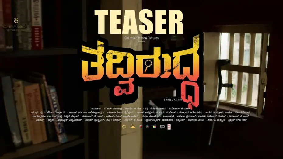 Відео до фільму ತದ್ವಿರುದ್ದ — Tadviruddha Teaser [4K] | Suchendra Prasad, Suman Ranganathan | Charmion | Lahari Music