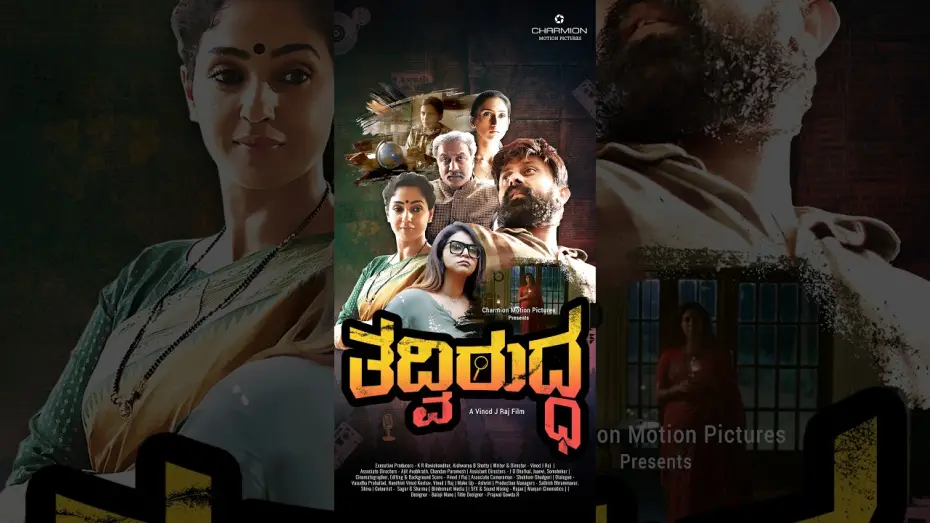 Відео до фільму ತದ್ವಿರುದ್ದ — Tadviruddha Official Teaser - ತದ್ವಿರುದ್ದ