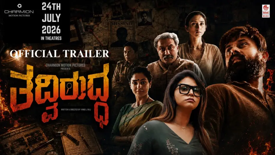 Відео до фільму ತದ್ವಿರುದ್ದ — Tadviruddha Trailer [4K] | Suchendra Prasad, Suman Ranganathan | Charmion | Lahari Music