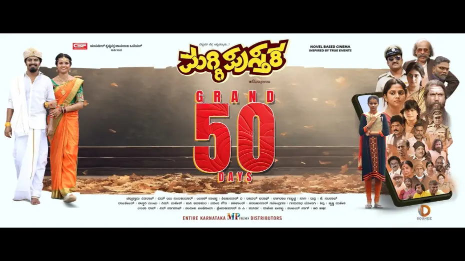 Відео до фільму ಮಗ್ಗಿ ಪುಸ್ತಕ — Maggipusthaka Official Trailer | Raksha Gowda  | Ranjan | Ranvee | Harivarasanam | C.Ethiraj