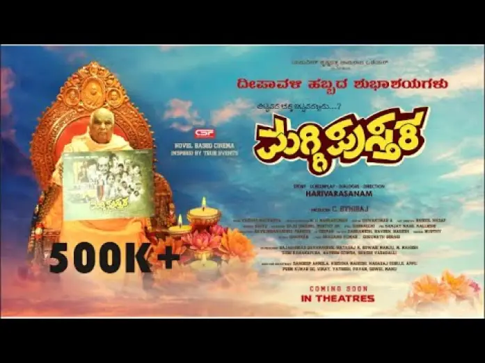 Відео до фільму ಮಗ್ಗಿ ಪುಸ್ತಕ — Maggi Pusthaka - Official Teaser | Ranjan | Ranvee | Harivarasanam| C. Ethiraj
