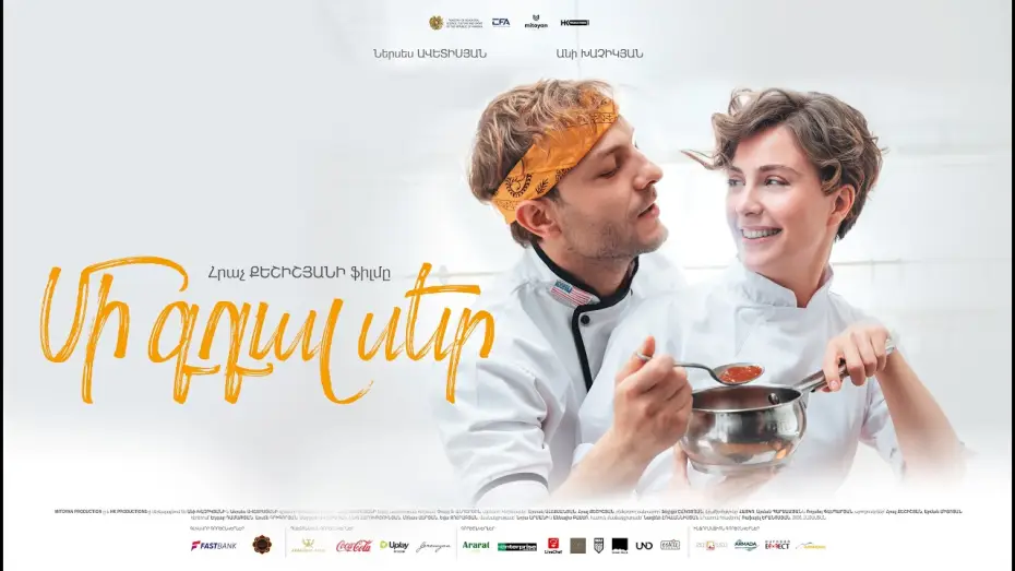 Відео до фільму Մի գդալ սեր — Մի Գդալ Սեր | Թրեյլեր | Բոլոր կինոթատրոններում սեպտեմբերի 3 ից