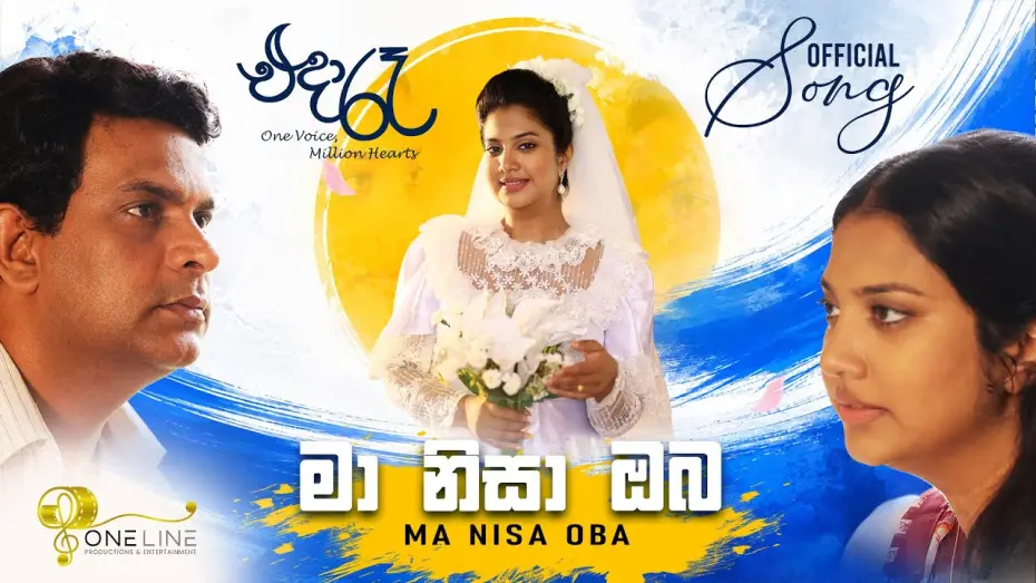 Відео до фільму එදා රෑ — මා නිසා ඔබ Ma Nisa Oba | "එදා රෑ " - One Voice Million Hearts | Movie Song