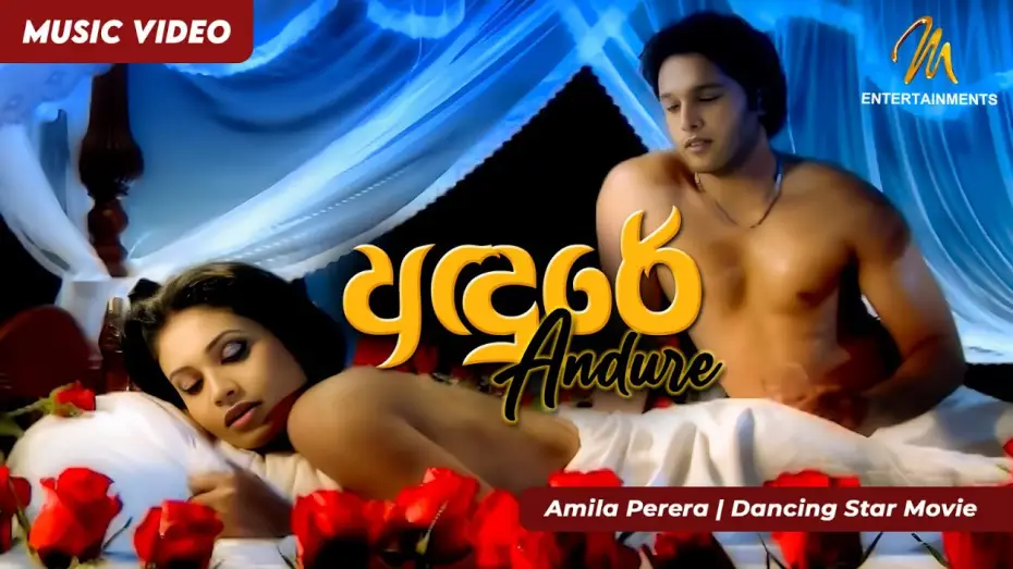 Відео до фільму Dancing Star — Andure | Amila Perera | Dancing Star Movie | Official Music Video | Sinhala Songs | Sinhala Sindu