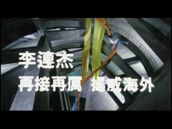 Відео до фільму 黃飛鴻92之龍行天下 — The Master Trailer (HQ) Jet Li