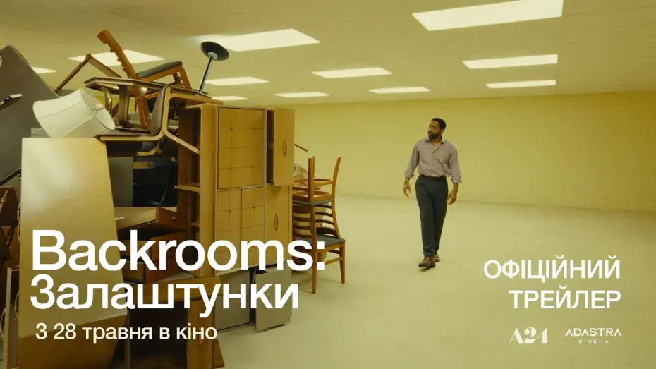 Відео до фільму Backrooms: Залаштунки | Офіційний трейлер