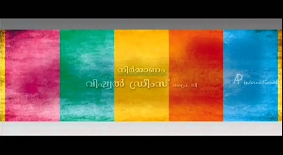 Відео до фільму കഥവീട് — Kadhaveedu Trailer 1