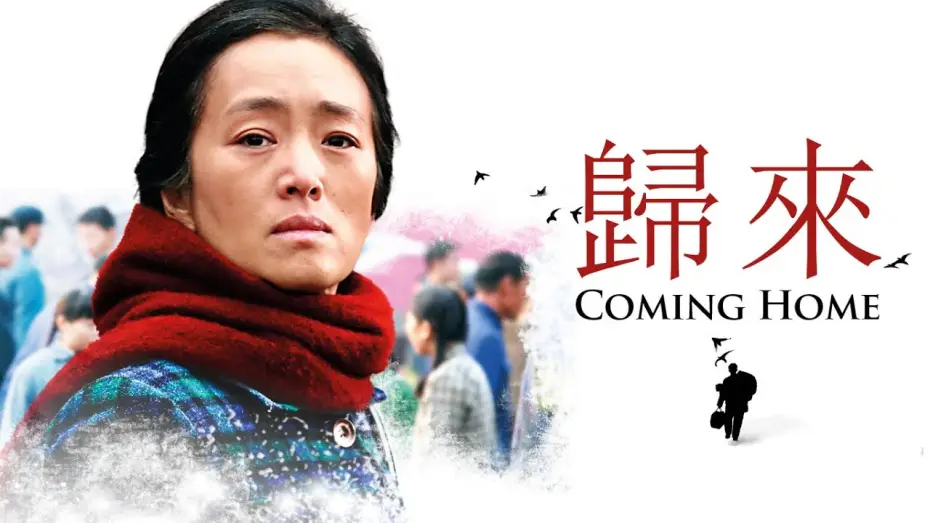 Відео до фільму 归来 — COMING HOME - Bande Annonce VOST
