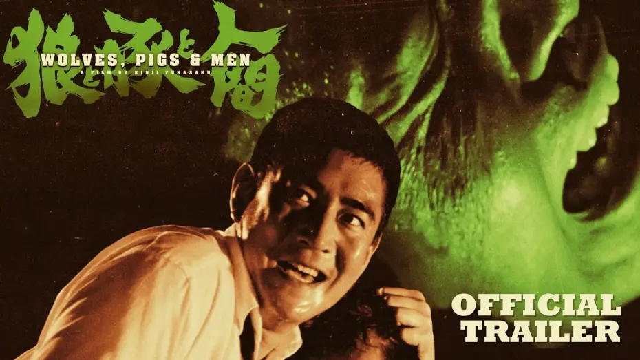 Відео до фільму 狼と豚と人間 — Masters of Cinema Trailer