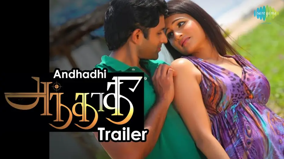 Відео до фільму Andhadhi | Andhadhi | New Tamil Movie Official Trailer