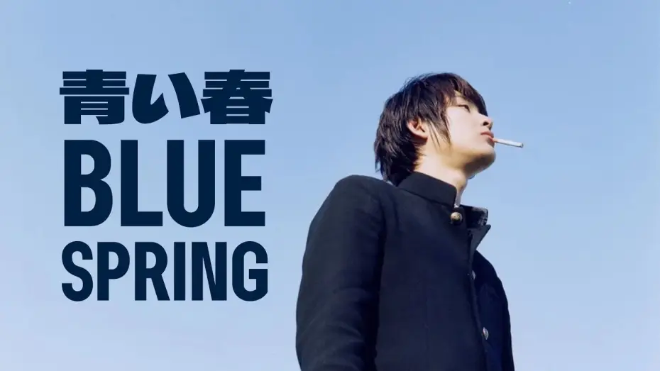 Відео до фільму Блакитна весна — Blue Spring 青い春 2001 - Modern Trailer HD