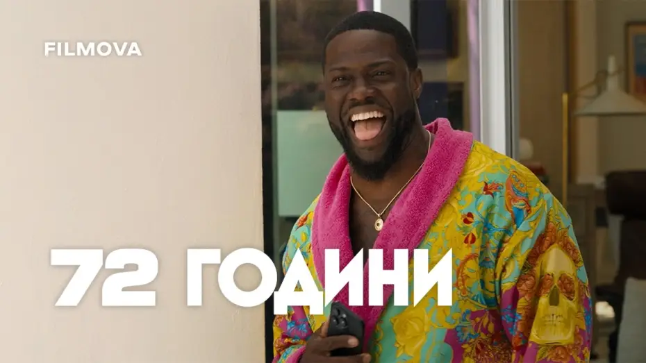Відео до фільму 72 години | Український дубльований трейлер