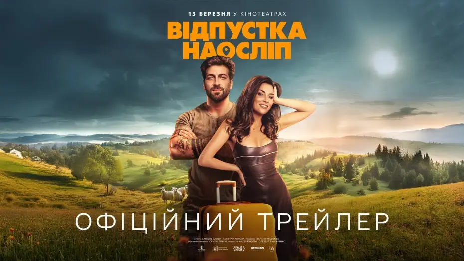 Відео до фільму Відпустка наосліп | Офіційний трейлер