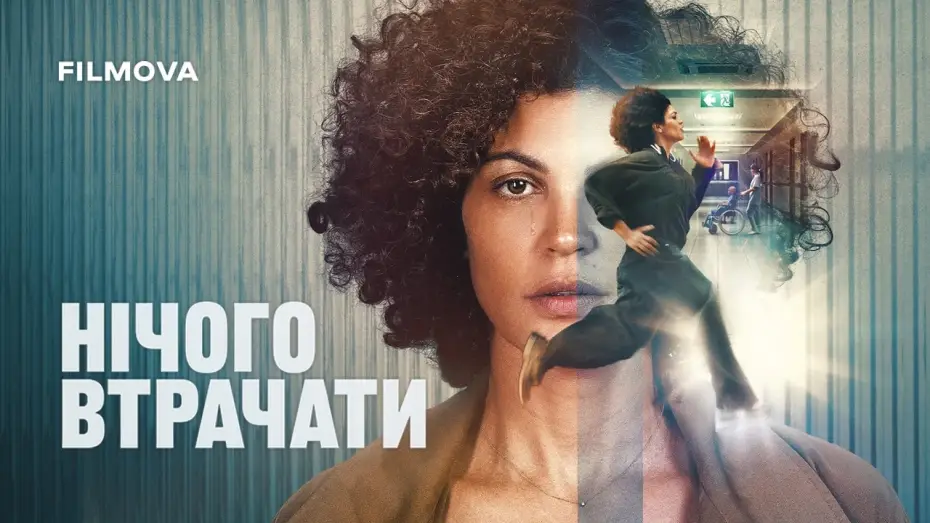 Відео до фільму Jusqu'au bout — Український дубльований трейлер