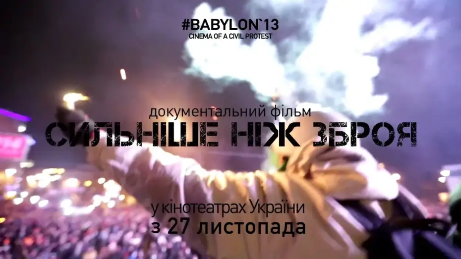 Відео до фільму Сильніше, ніж зброя — Сильніше ніж зброя / Сильнее чем оружие / Stronger than Arms