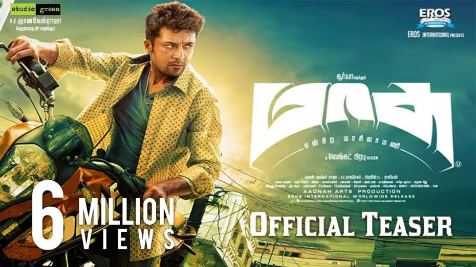 Відео до фільму மாஸ் என்கிற மாசிலாமணி — Masss - Official Teaser | Suriya,Nayanthara | Yuvan Shankar Raja | Venkat Prabhu
