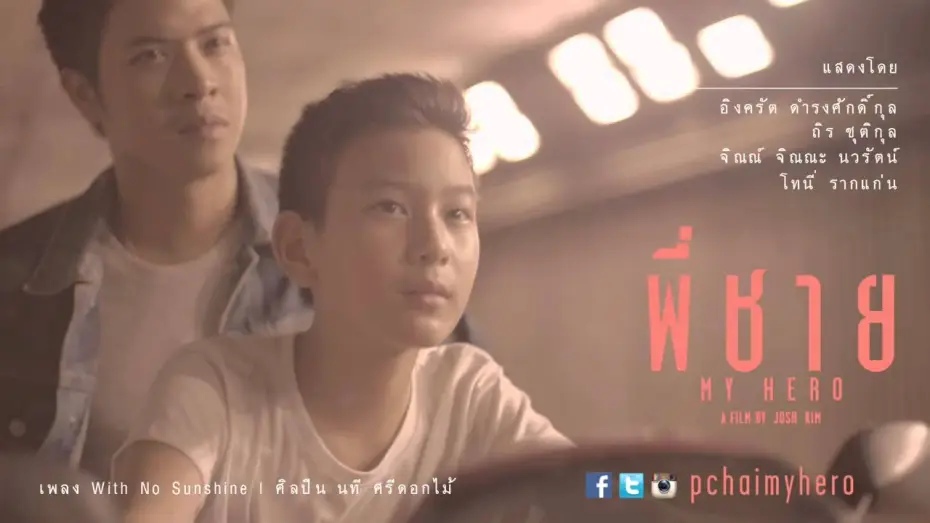 Відео до фільму พี่ชาย My Hero — OST. พี่ชาย My Hero - "With No Sunshine"