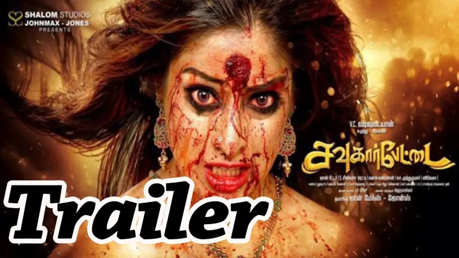 Відео до фільму சவுகார்பேட்டை — Sowcarpettai Trailer | Lakshmi Rai | Srikanth | Suman