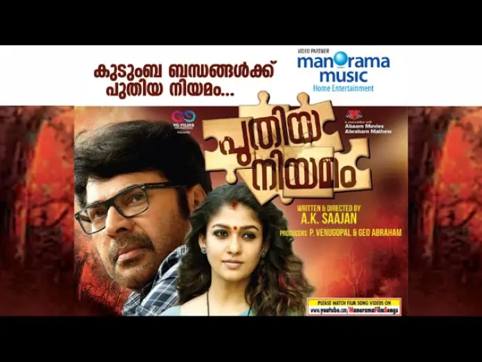 Відео до фільму പുതിയ നിയമം — Puthiya Niyamam - Trailer of Malayalam Movie starring Mammootty and Nayanthara