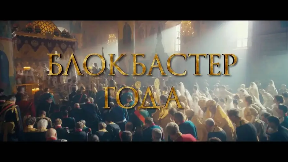 Відео до фільму Матильда — Matilda   Movie Trailer 2017