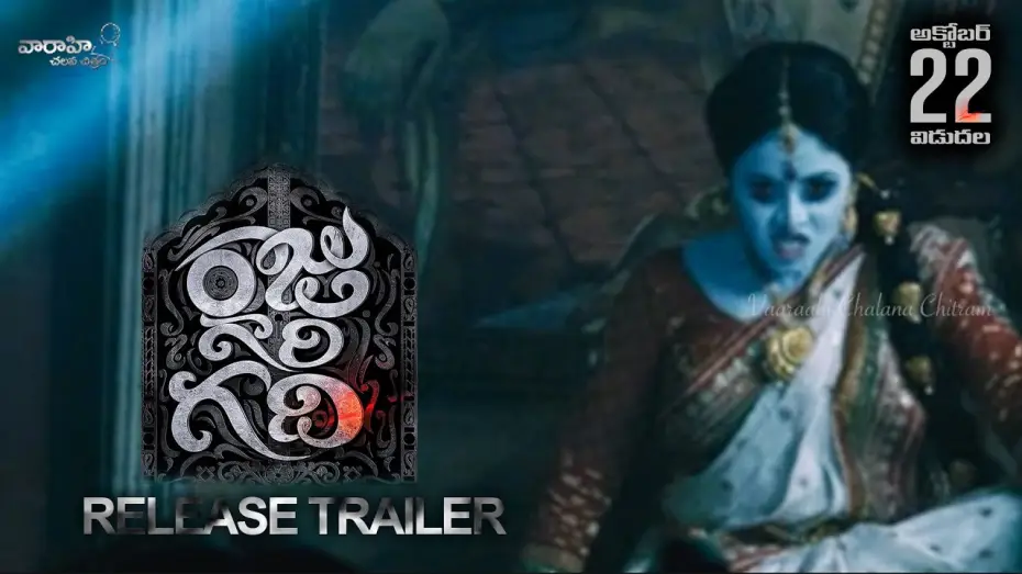 Відео до фільму రాజు గారి గది | Raju Gari Gadhi Release Trailer - Ashwin Babu, Chetan Cheenu, Dhanya Balakrishnan, Poorna