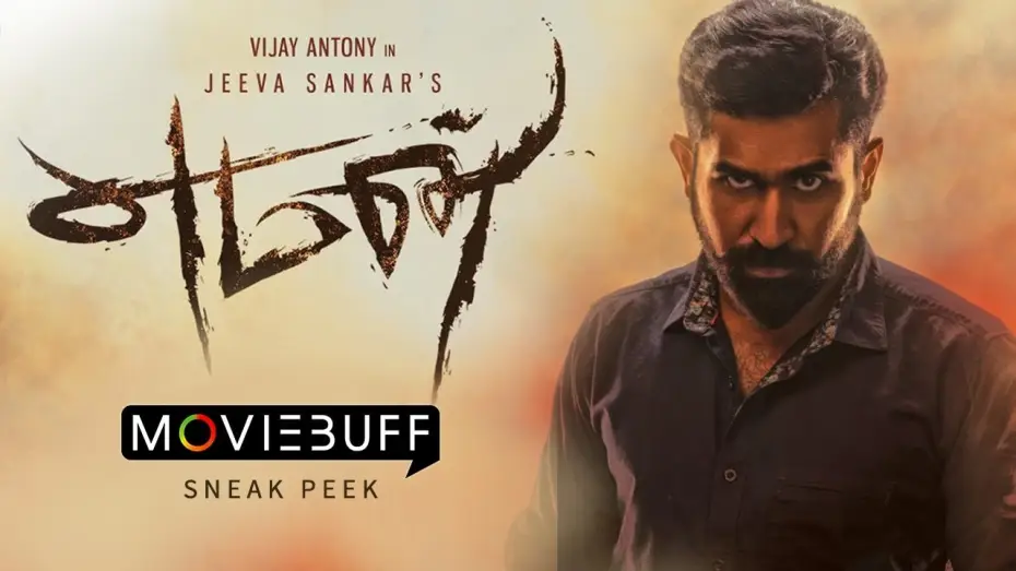 Відео до фільму எமன் | Yaman Sneak Peek | Vijay Antony, Miya George, Thiagarajan, Jeeva Shankar | Lyca Productions Pvt Ltd