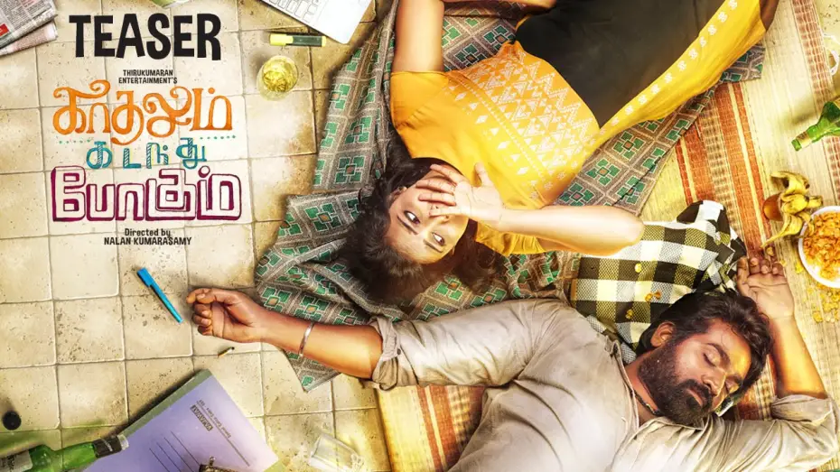 Відео до фільму காதலும் கடந்து போகும் — Kadhalum Kadanthu Pogum - Official Teaser
