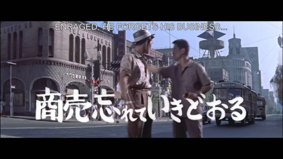 Відео до фільму 東京の暴れん坊 — Tokyo Mighty Guy (1960) - HD Trailer [1080p] // 東京の暴れん坊