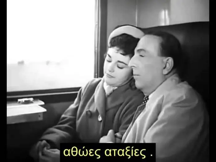 Відео до фільму Ούτε γάτα, ούτε ζημιά — Ούτε γάτα ούτε ζημιά
