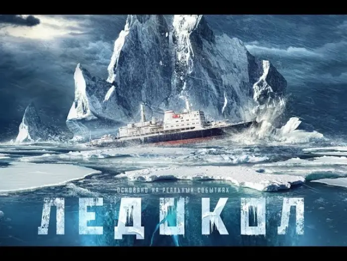 Відео до фільму Ледокол — The Icebreaker Official Trailer (2016)