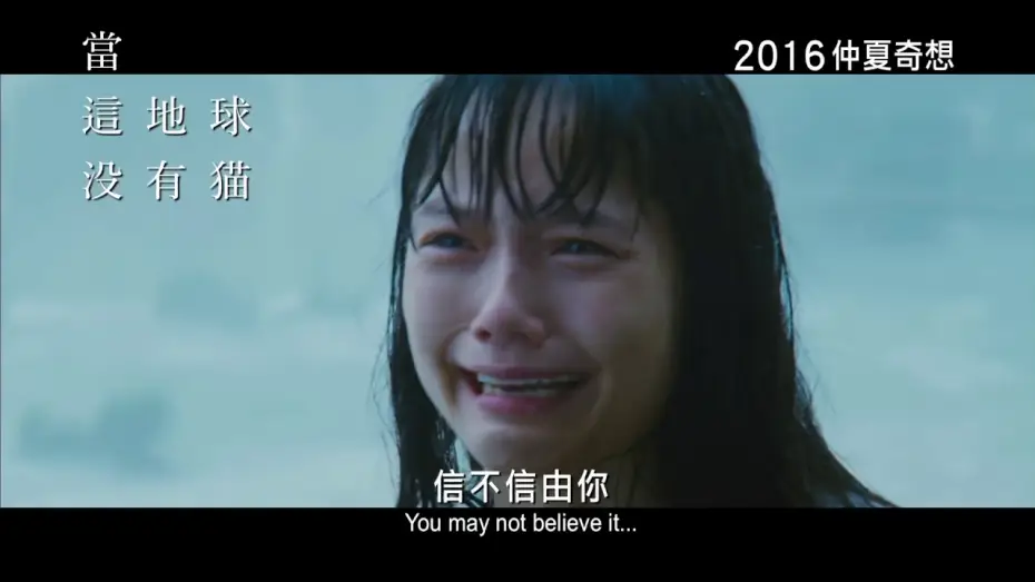 Відео до фільму 世界から猫が消えたなら — Cats Disappeared from the World 當這地球沒有貓 (2016) Official Japanese Trailer HD 1080 HK Neo Film Shop