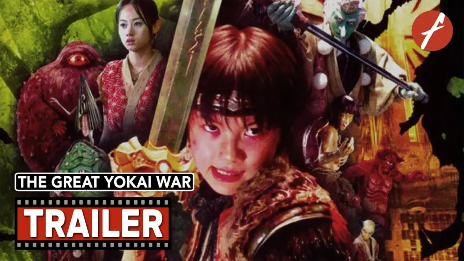 Відео до фільму Велика війна гоблінів — The Great Yokai War (2005) 妖怪大戦争 - Movie Trailer - Far East Films