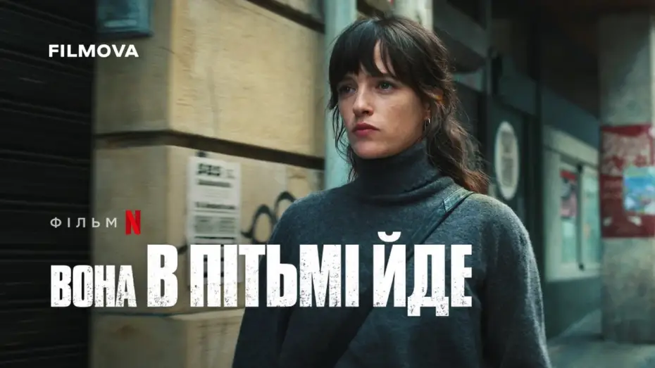 Відео до фільму Вона в пітьмі йде | Український дубльований тизер