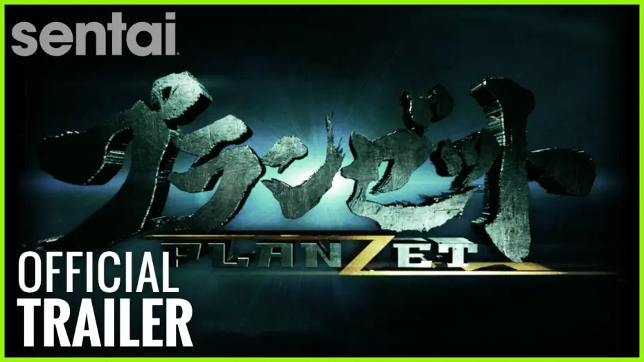 Відео до фільму プランゼット — Planzet Official Trailer