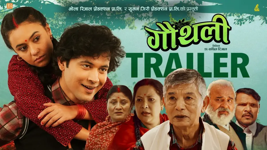 Відео до фільму गौंथली — GAUTHALI || Movie Official Trailer 2026 || Arun Chhetri, Simran Khadka, Madan Krishna Shrestha