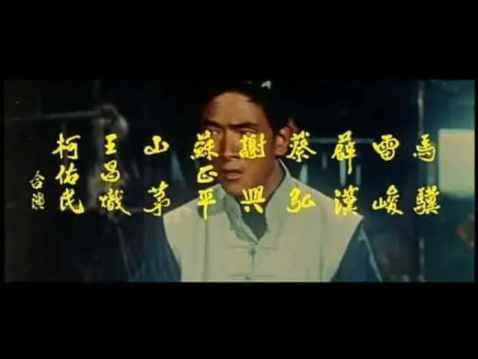 Відео до фільму 獨臂拳王 — One Armed Boxer(1971) Chinese Version