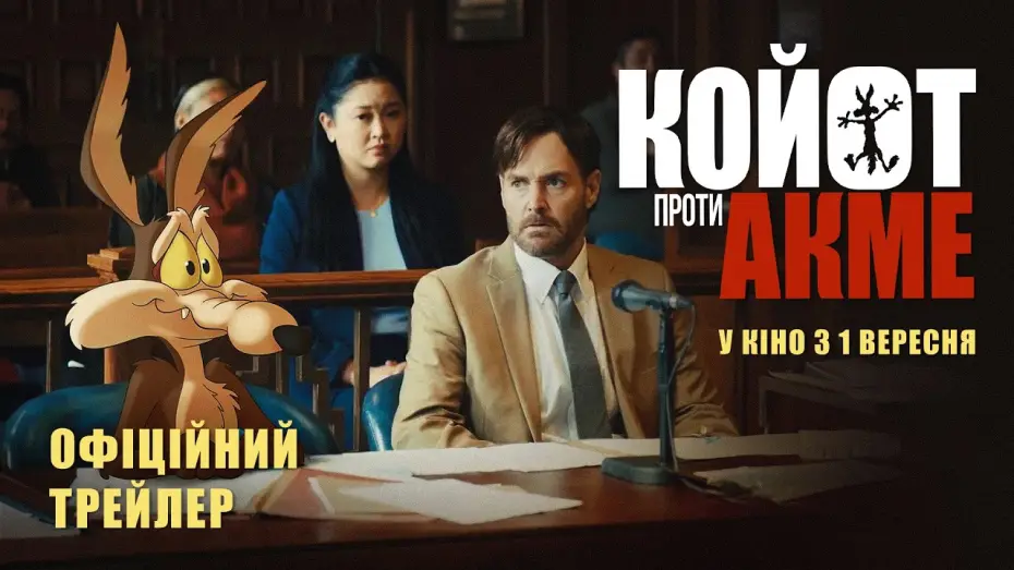 Відео до фільму Coyote vs. Acme | Офіційний трейлер