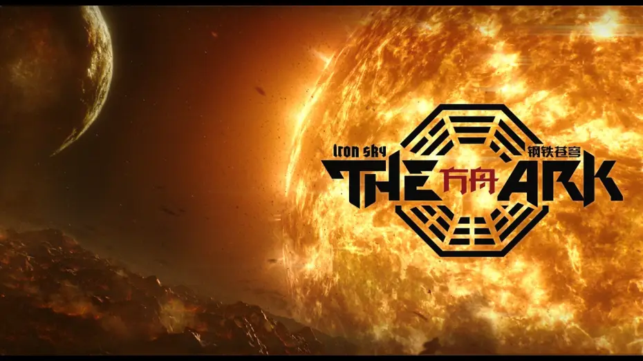 Відео до фільму The Ark: An Iron Sky Story — Iron Sky: The Ark - Promo Teaser