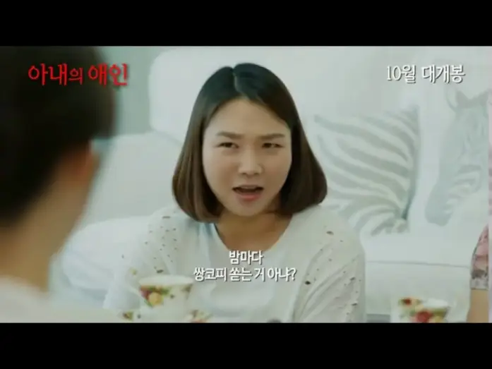 Відео до фільму 아내의 애인 — 김태정 Kim Tae jung 이현성 Lee Hyun sung【아내의 애인 My Wife's Lover】映画 Trailer HD