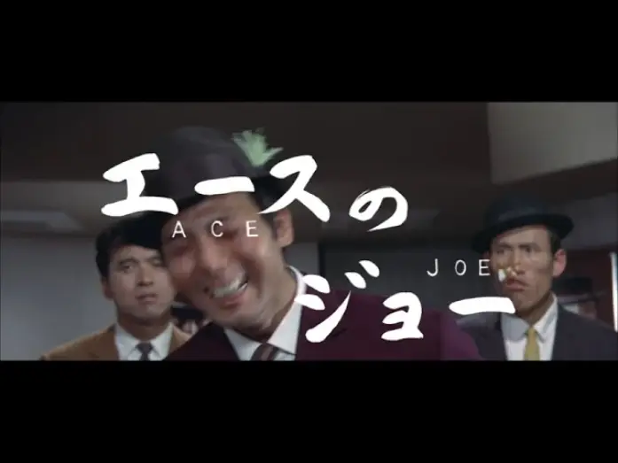 Відео до фільму 危いことなら銭になる — Official Trailer