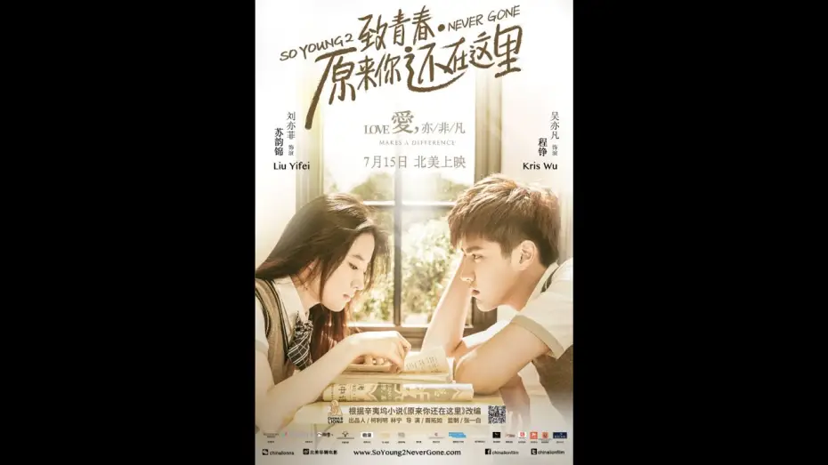 Відео до фільму 致青春·原来你还在这里 — Kris Wu in SO YOUNG 2: NEVER GONE - Coming Soon!