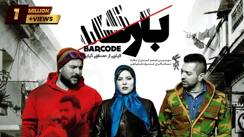Відео до фільму بارکد — Film Barcode - Full Movie | فیلم سینمایی بارکد - کامل