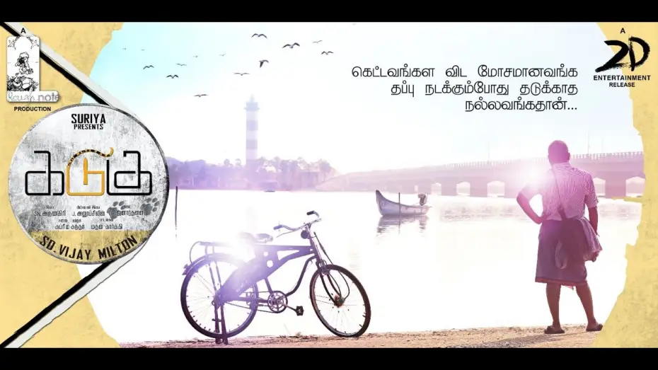 Відео до фільму கடுகு — KADUGU OFFICIAL TEASER  | Vijay Milton | Bharath | Rajakumaran | Subiksha | Radhika Prashitha