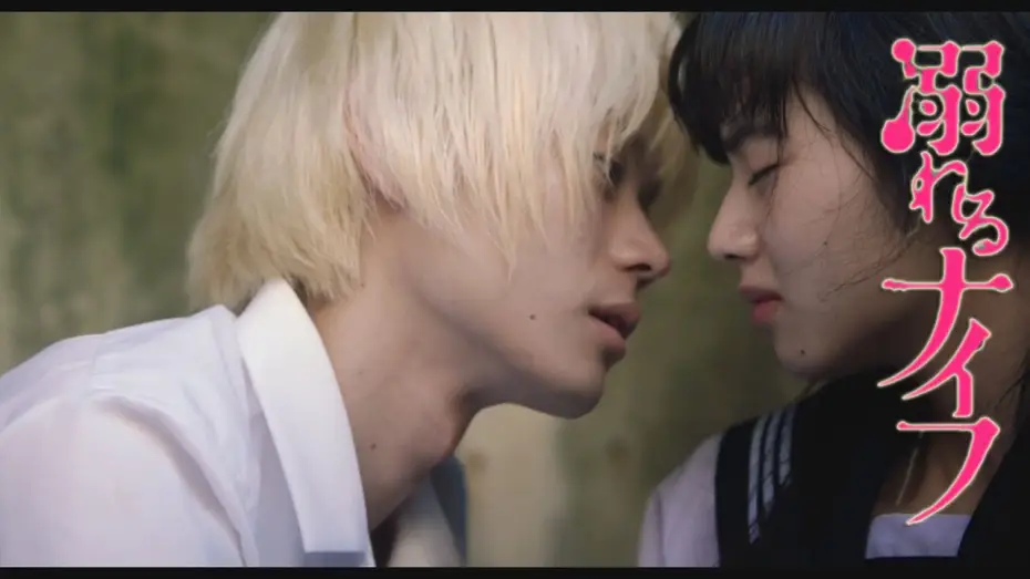 Відео до фільму 溺れるナイフ — Oboreru Knife Live-Action Trailer Previews Romance Story