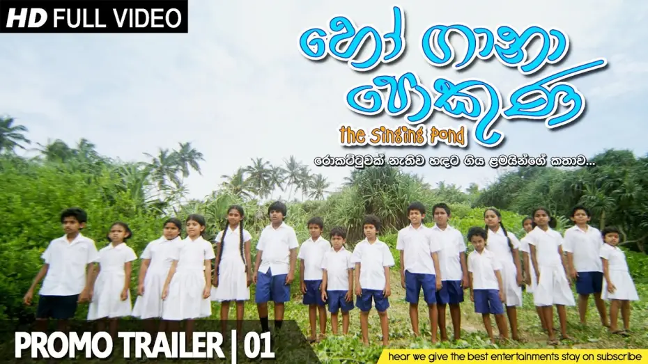 Відео до фільму හෝ ගානා පොකුණ | Ho Gana Pokuna | Official Trailer #1 (2015) - Sinhalese Movie HD