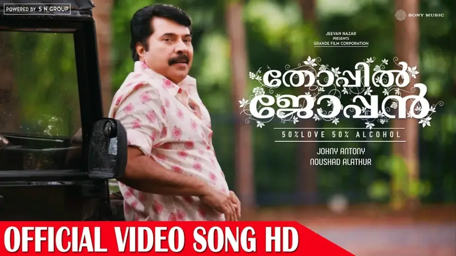 Відео до фільму തോപ്പില്&zwj; ജോപ്പന്&zwj; | Thoppil Joppan Official Video Song HD | Mammootty | Mamta | Andrea