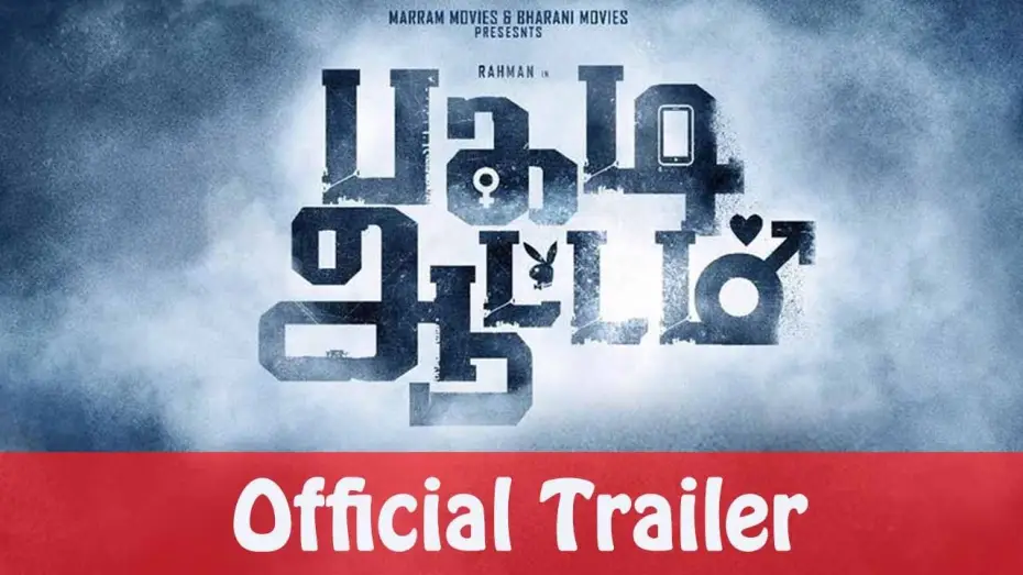 Відео до фільму பகடி ஆட்டம் — Pagadi Aattam Official Trailer - HD | Rahman | Akil | Gawrri Nandha | Orange Music