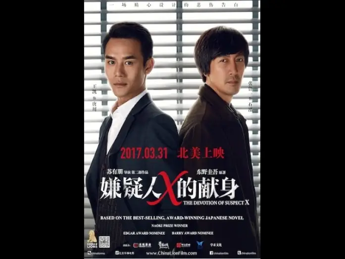 Відео до фільму 嫌疑人X的献身 — THE DEVOTION OF SUSPECT X - Now Playing for a Limited Time!